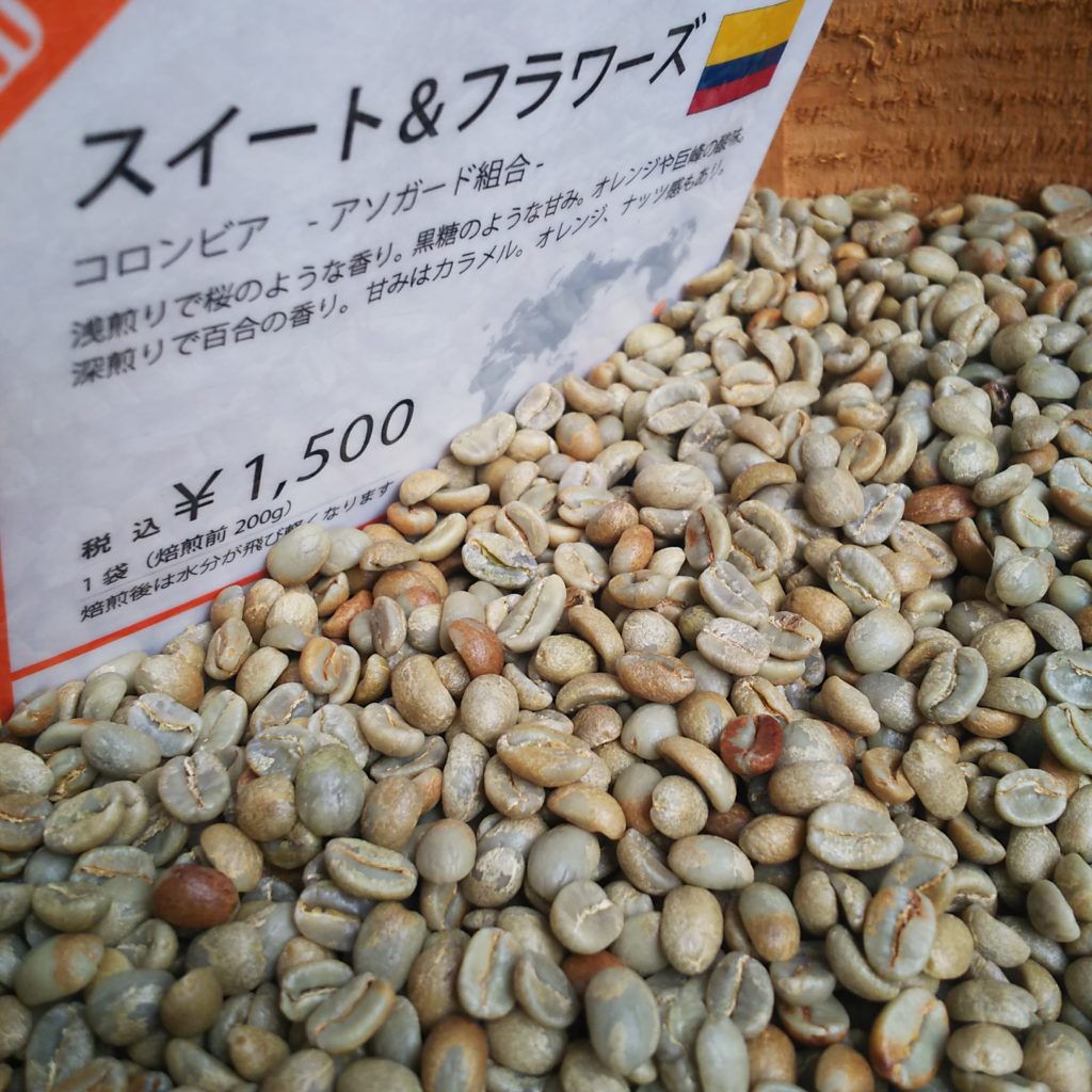 Special Beans – 阿知波焙煎珈琲豆店